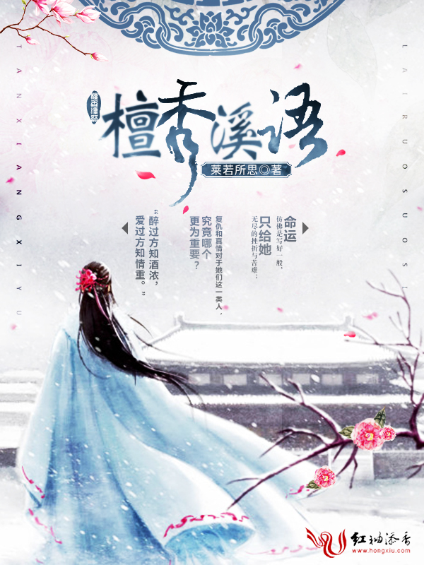 檀香溪语