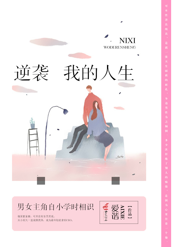 逆袭我的人生