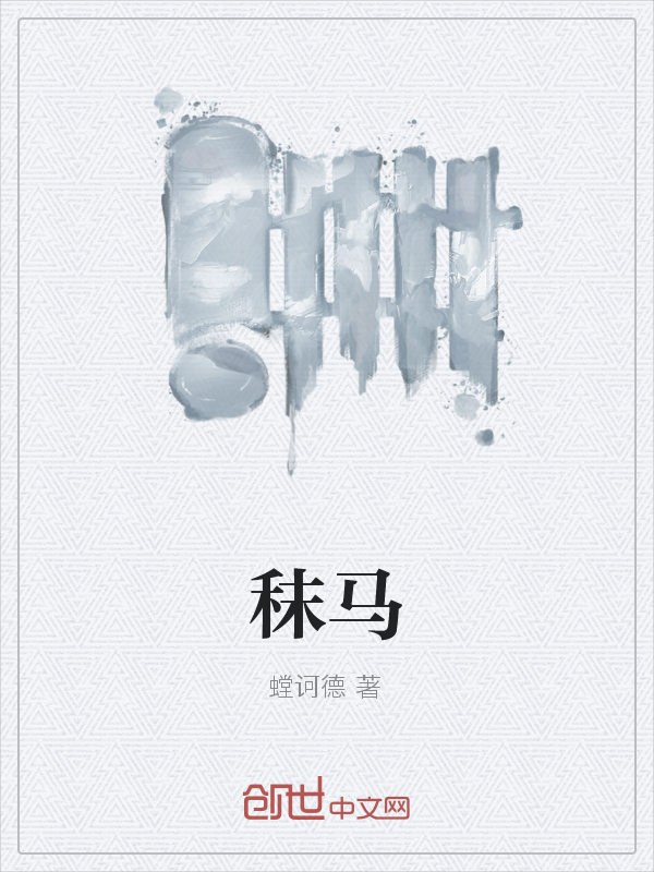 秣马