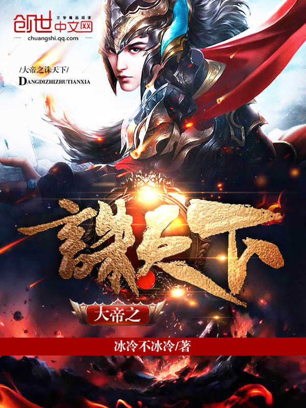 大帝之诛天下