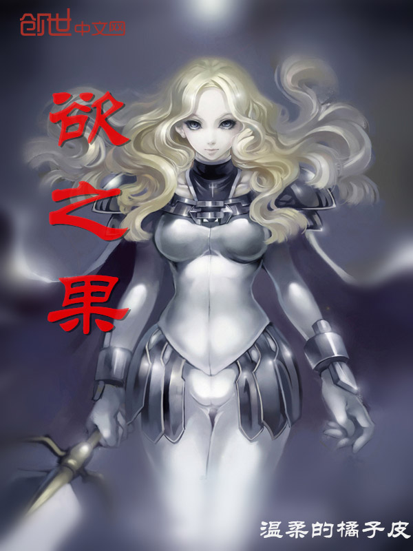 欲之果