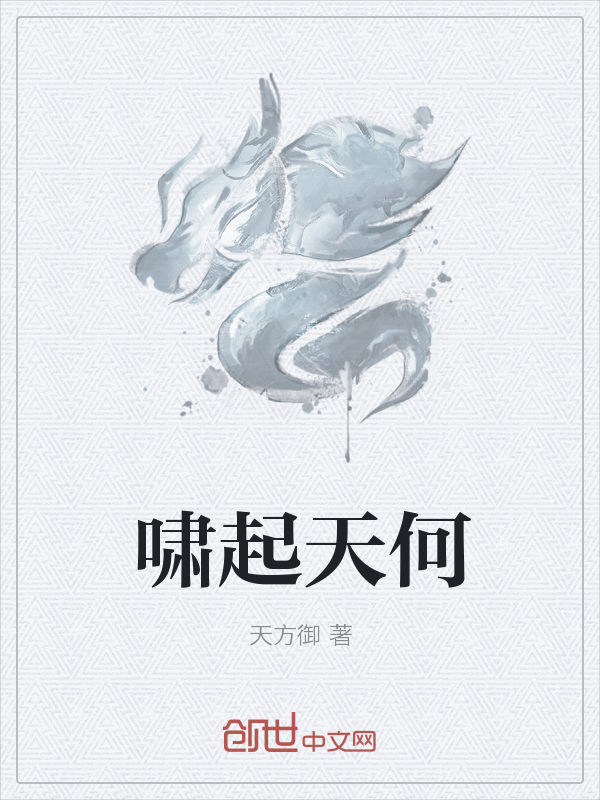 啸起天何