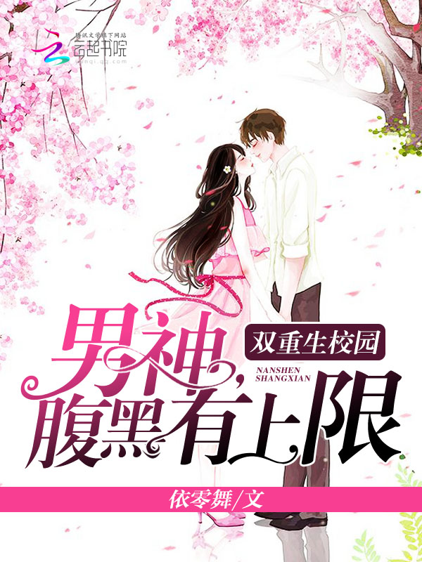 男神腹黑有上线