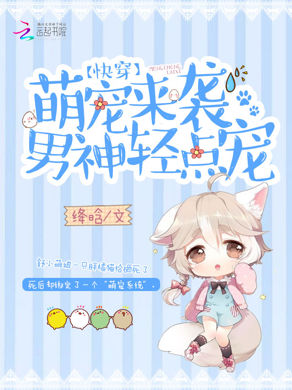 快穿之萌宠万人迷