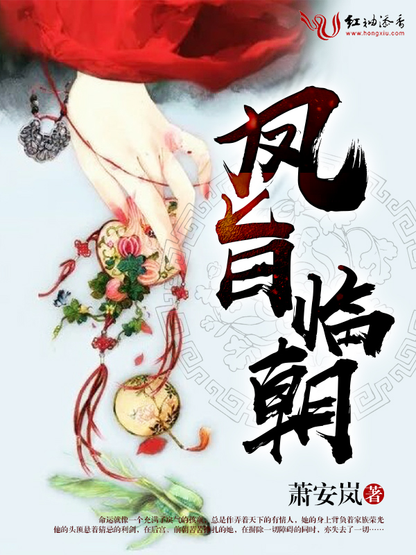 凤旨临朝