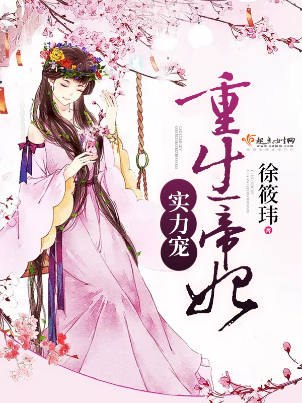 重生帝妃,实力宠