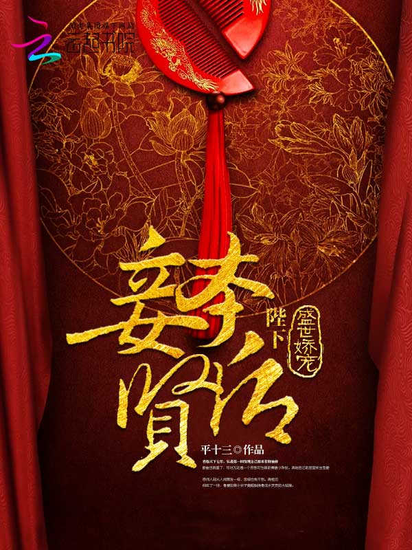 盛世娇宠:陛下,妾本贤后