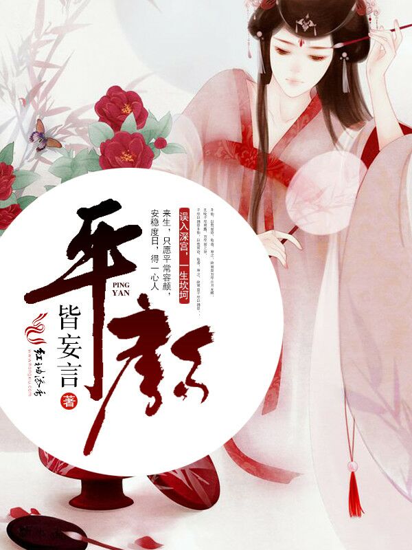 平颜