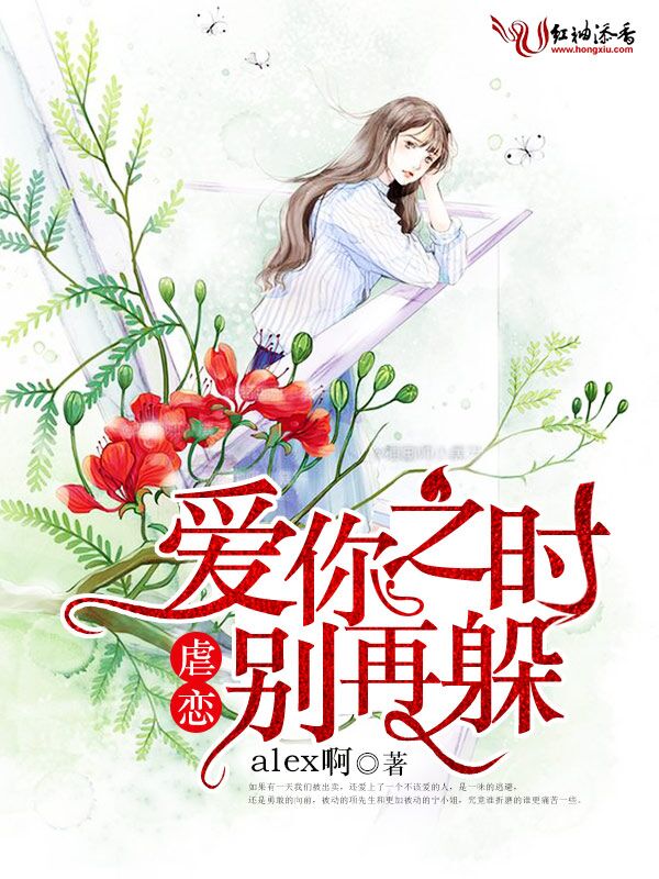 虐恋:爱你之时别再躲