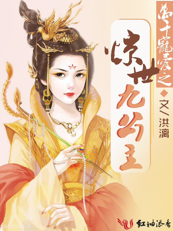 万千宠爱之惊世九公主