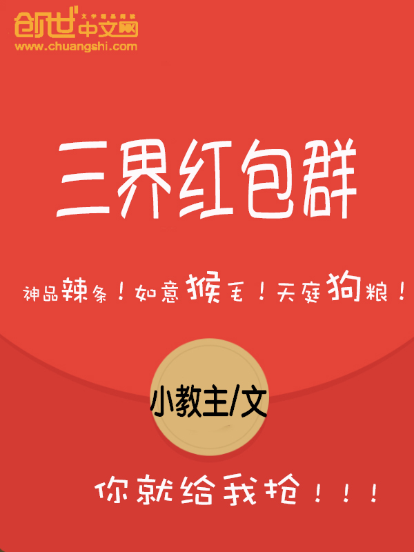 神界红包群 腾讯网