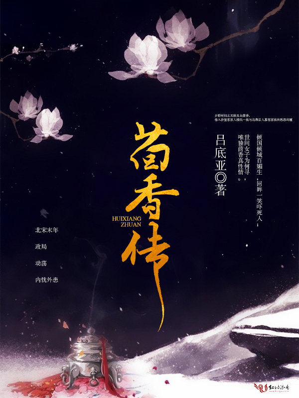 茴香传