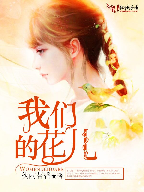 我们的花儿
