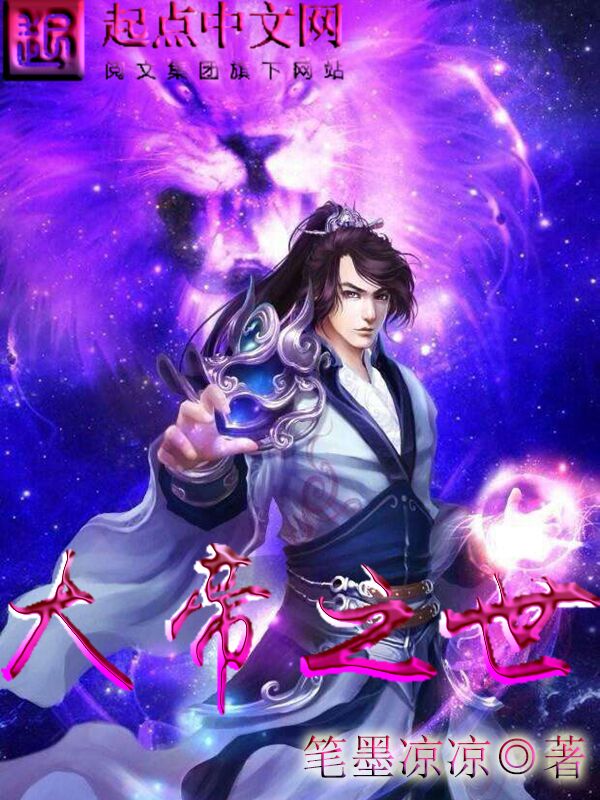 亘古大帝最新章节更新 5a683c431f8bc.jpg