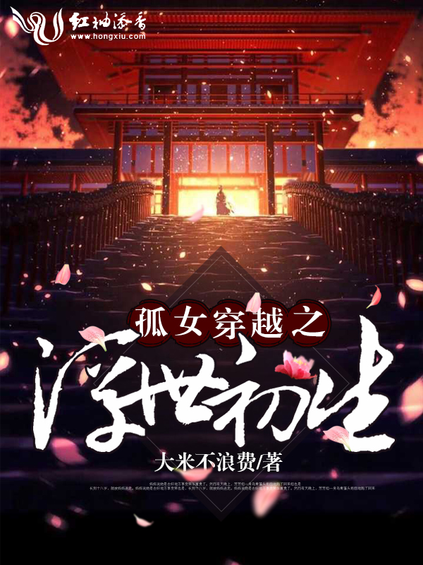 孤女穿越之浮世初生