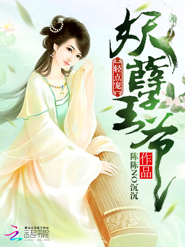 妖孽王爷,轻点宠