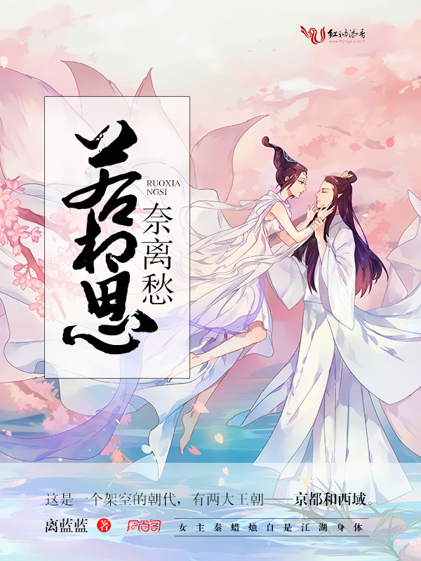若相思,奈离愁