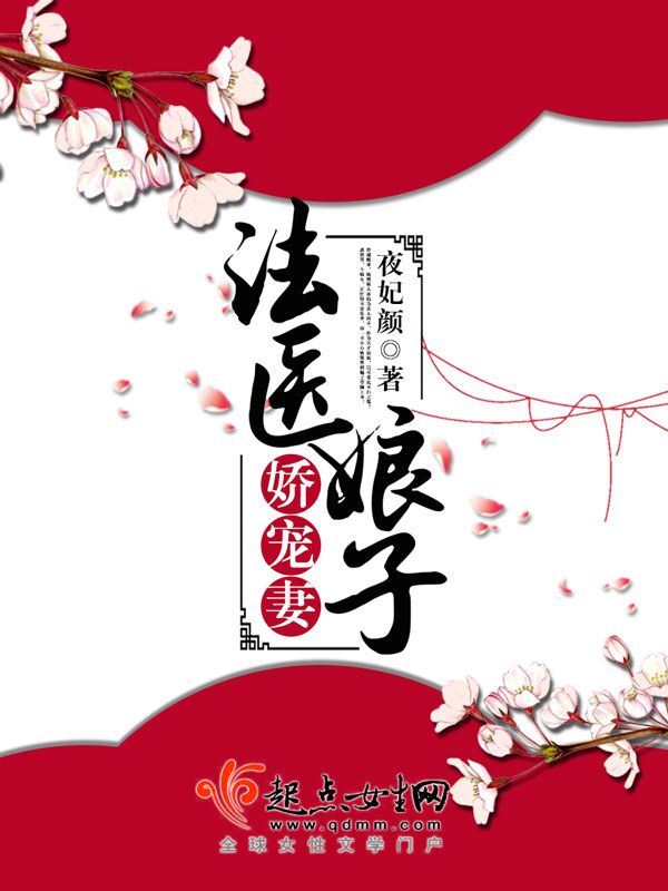 娘子是法医