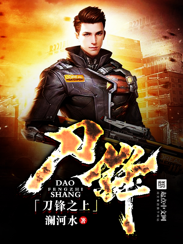 刀锋之上