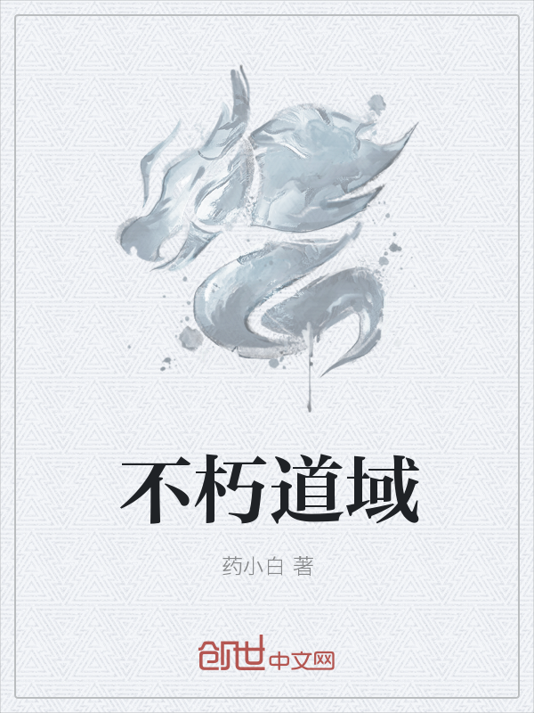 六道妖祖