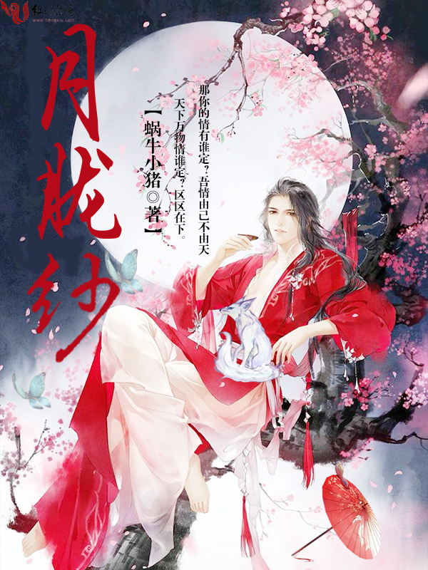 月胧纱