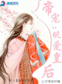 帝宠:昵爱皇后