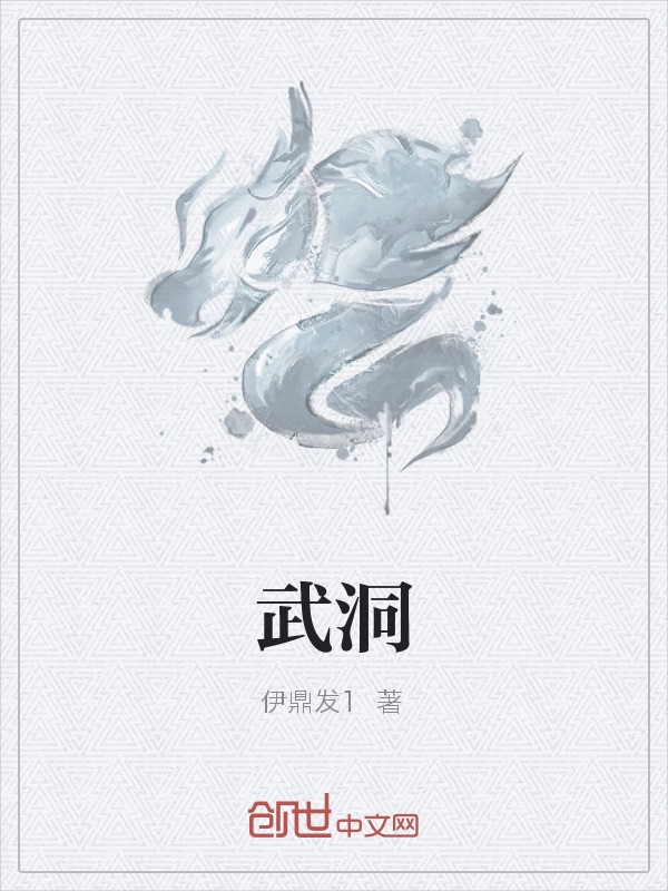 武洞