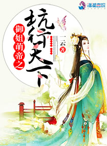 妾本刁钻:掳个夫君是妖孽