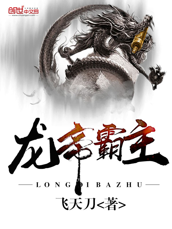 龙帝霸主txt合集下载