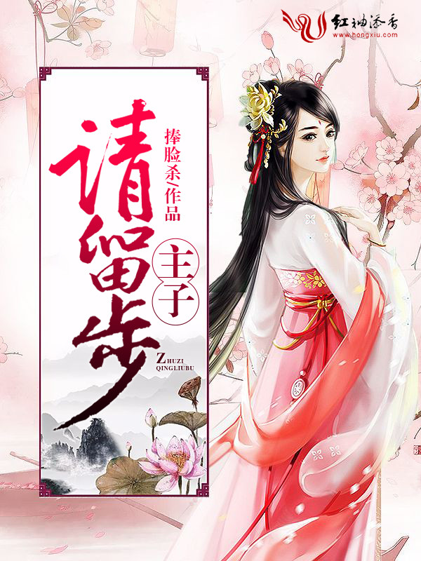 主子,请留步