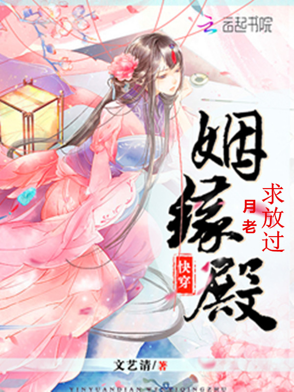 快穿姻缘殿