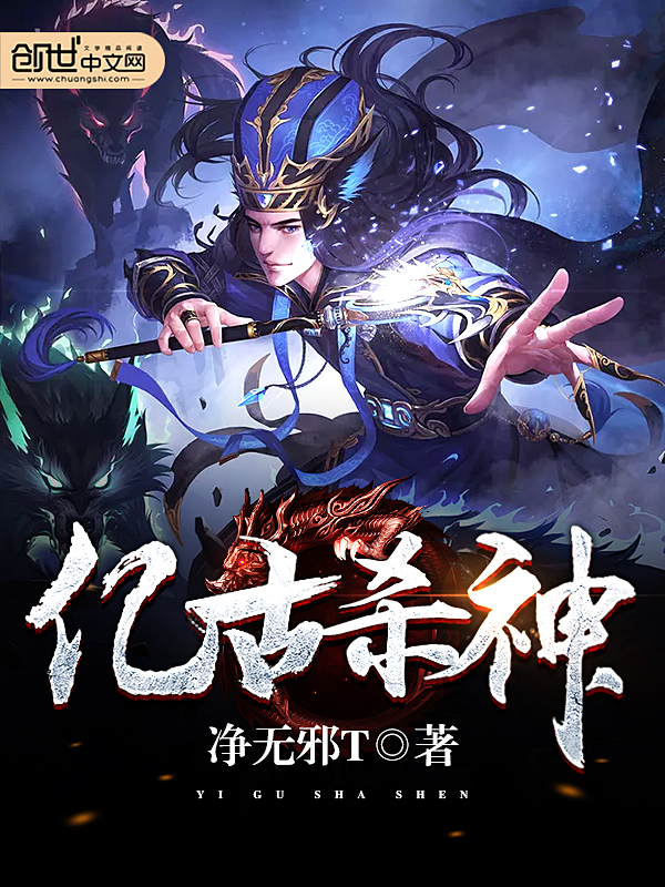 亿古杀神