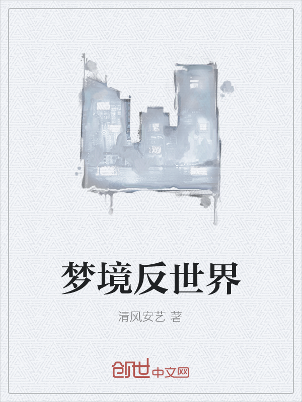 梦境异能