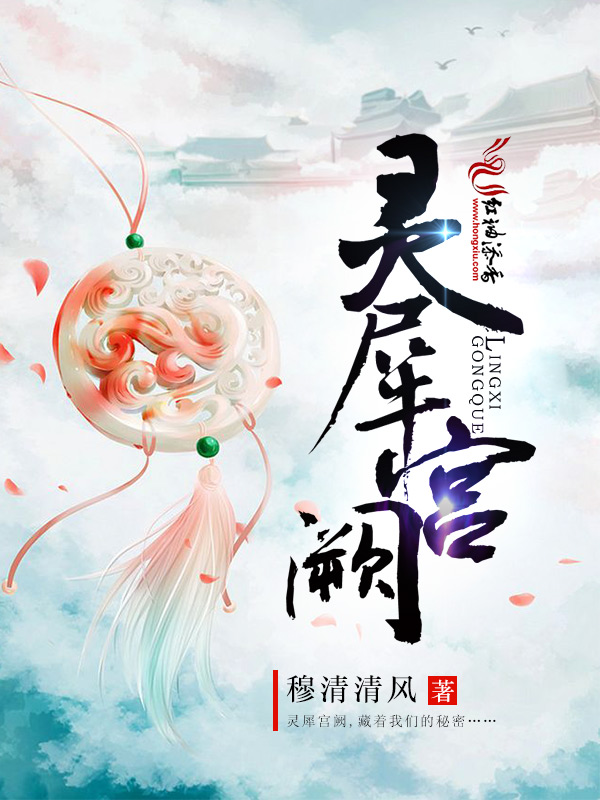灵犀宫阙