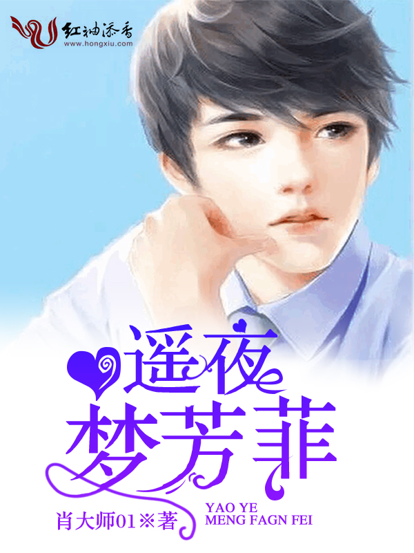 遥夜梦芳菲