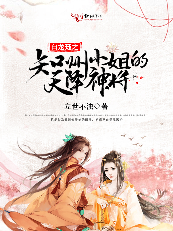 知州小姐的天降神将