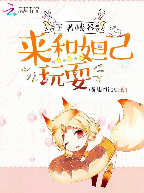 当妲己来到王者峡谷