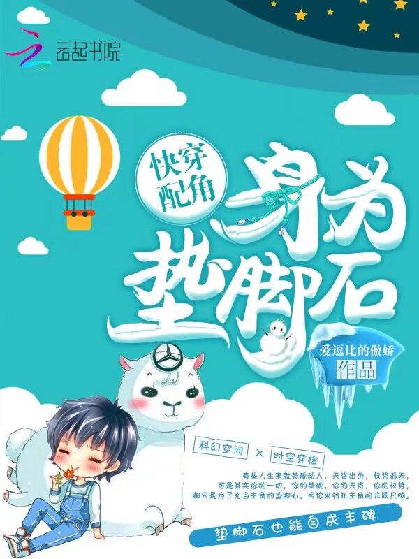 快穿配角:身为垫脚石