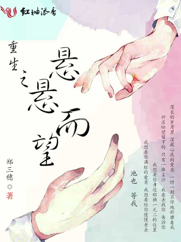 重生之悬悬而望