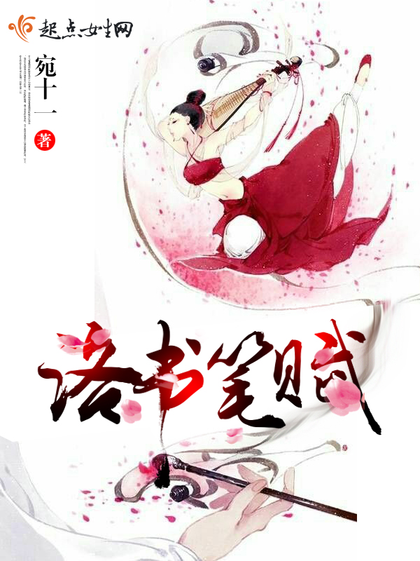 洛书笔赋