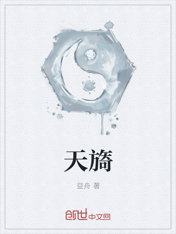 天旖