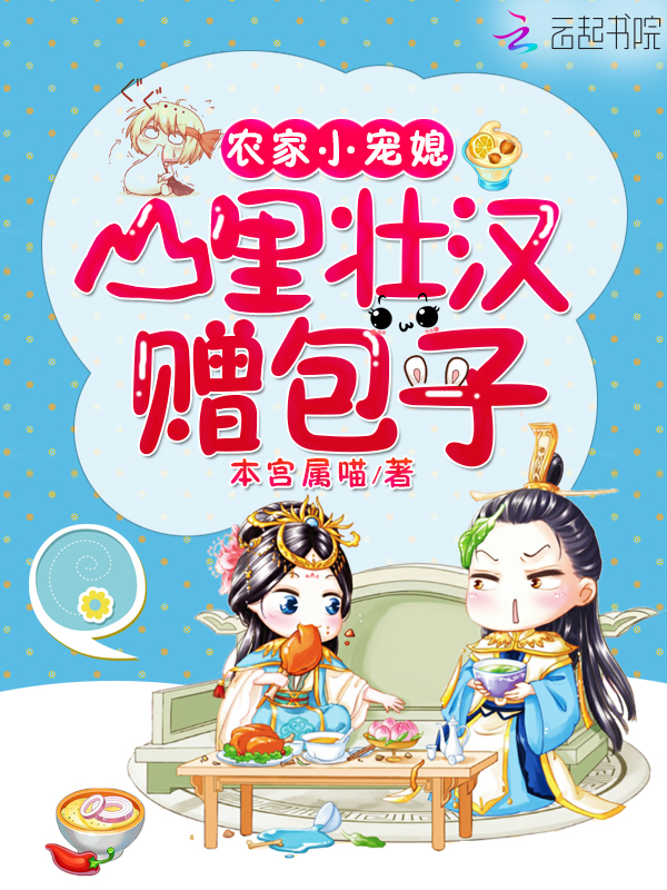 文大人你家媳妇要休夫