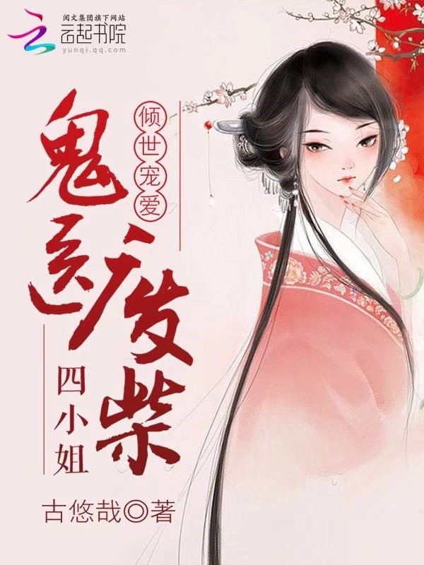 倾世宠爱:鬼医废材四小姐
