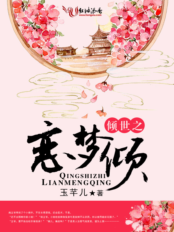 倾世之恋梦倾
