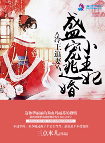冷王追妻:盛宠逃婚小王妃