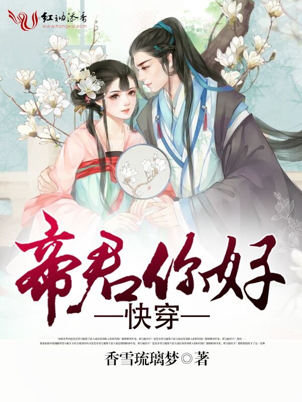 快穿:帝君,你好!