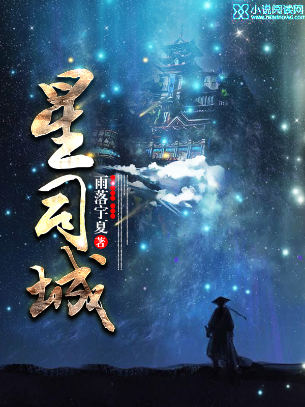 星司城