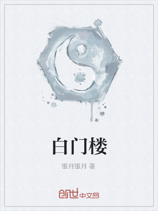 白门楼