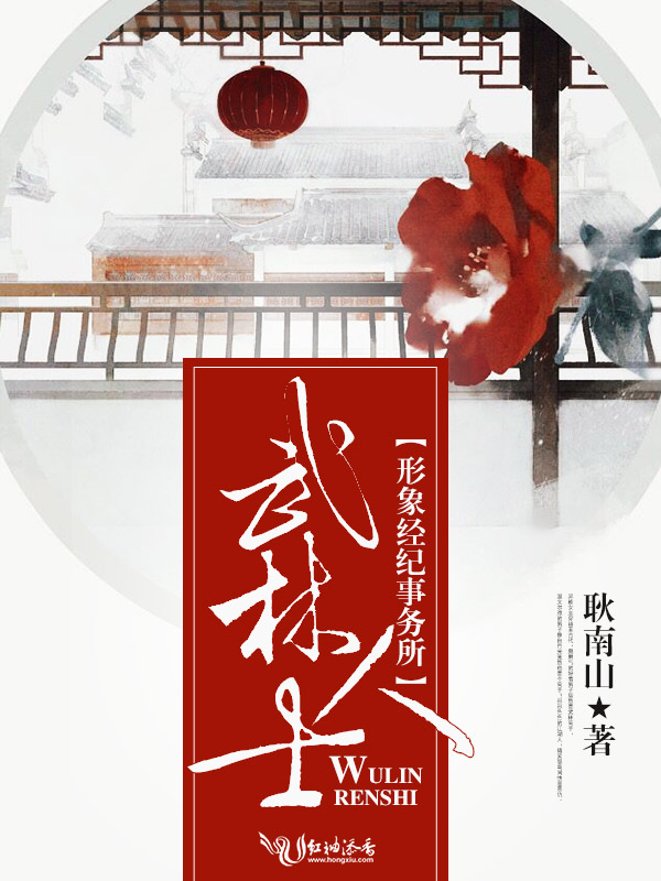 武林人士形象经纪事务所