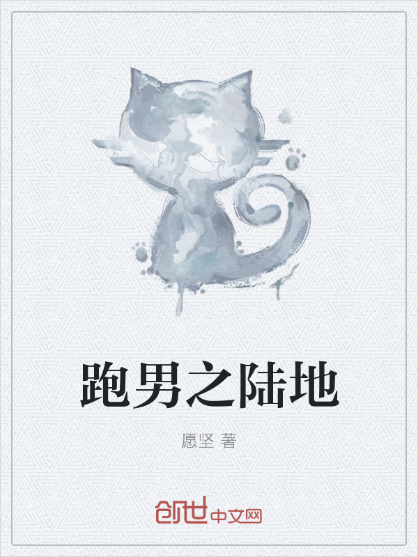 跑男之陆地